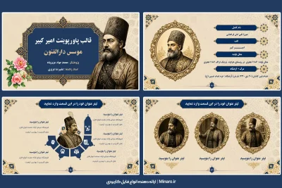 قالب پاورپونیت امیر کبیر