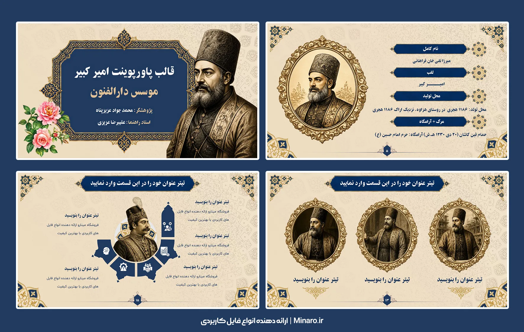 قالب پاورپونیت امیر کبیر
