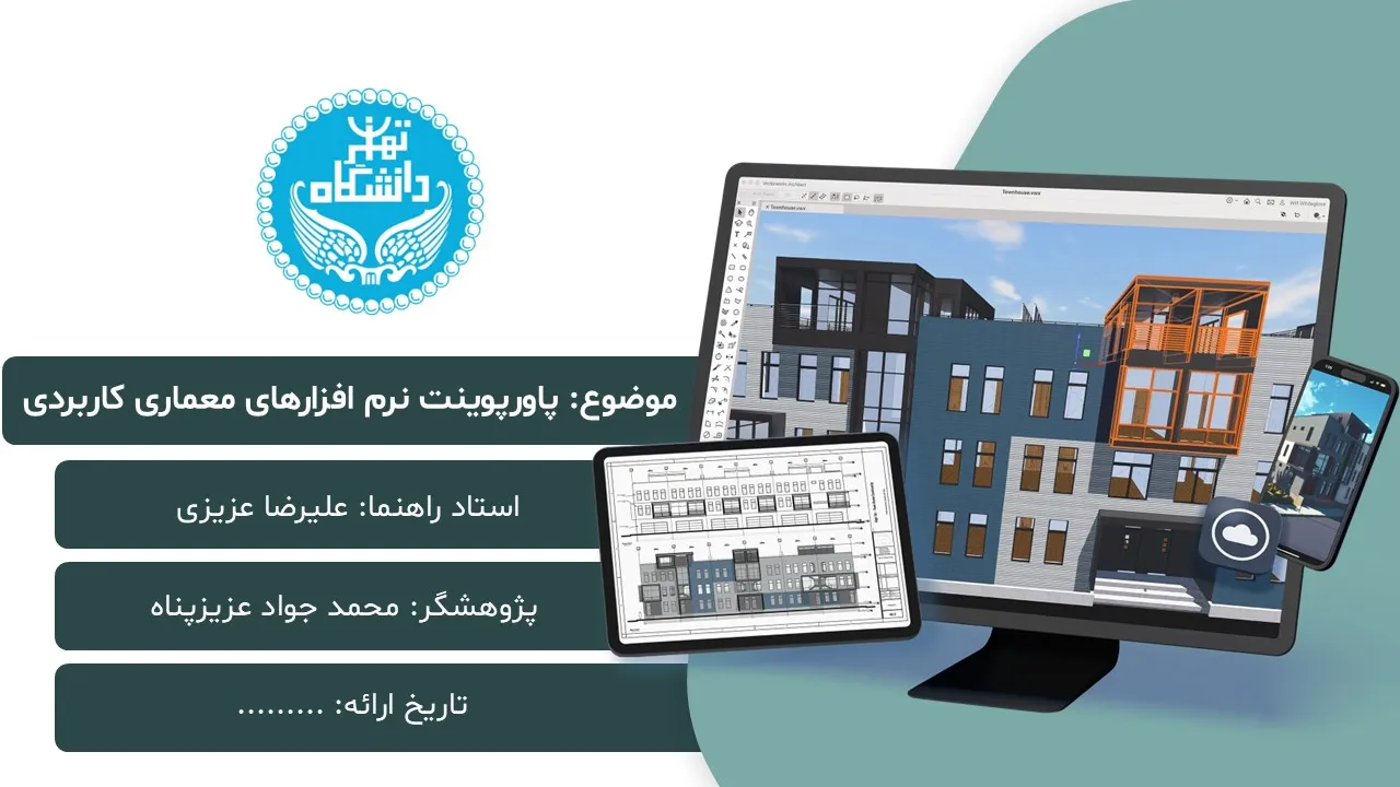 applied-architecture-software-powerpoint-03 پاورپوینت نرم افزارهای معماری کاربردی