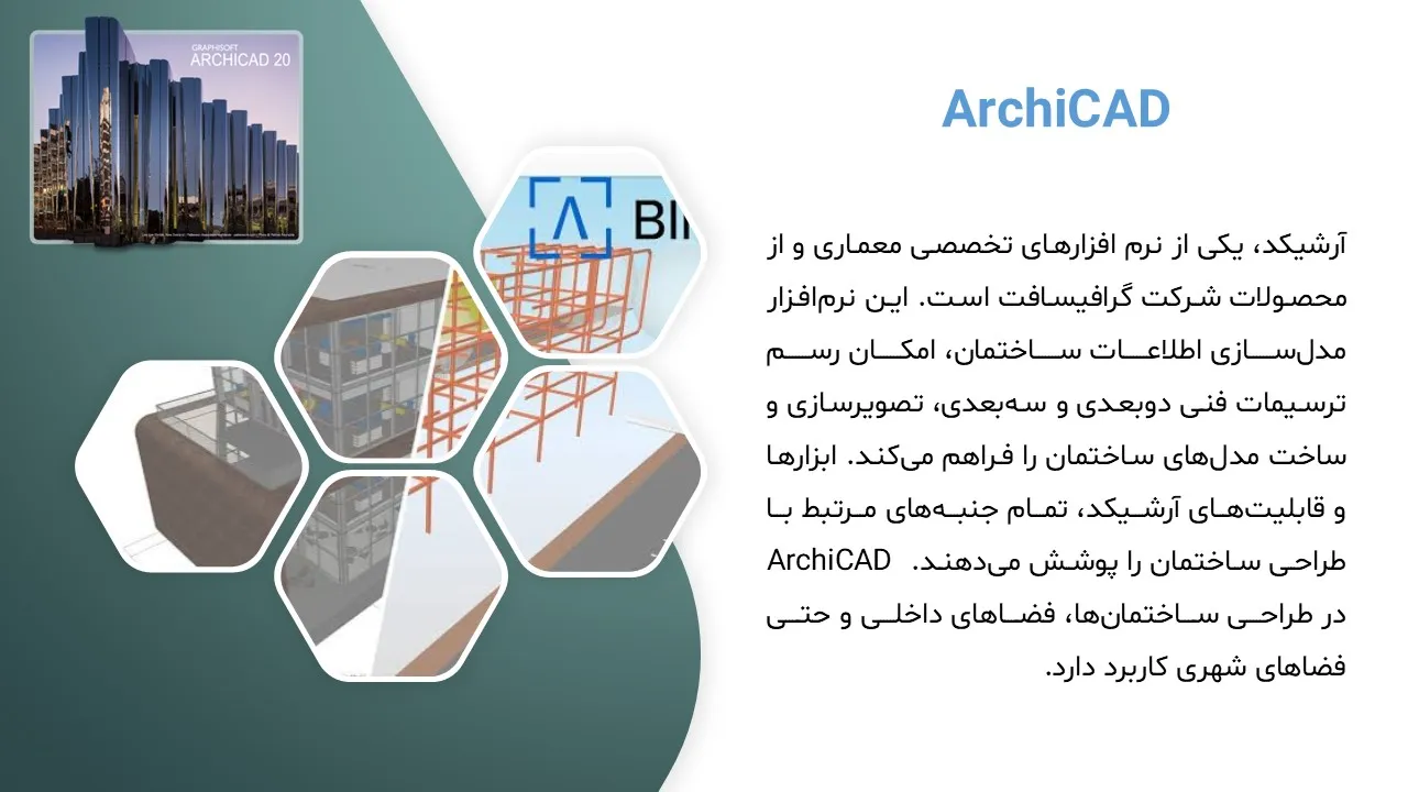 applied-architecture-software-powerpoint-05 پاورپوینت نرم افزارهای معماری کاربردی