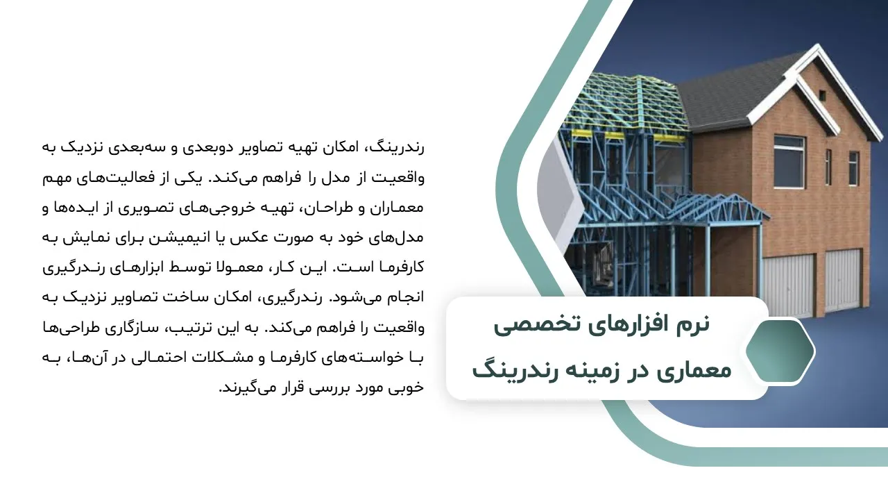 applied-architecture-software-powerpoint-08 پاورپوینت نرم افزارهای معماری کاربردی