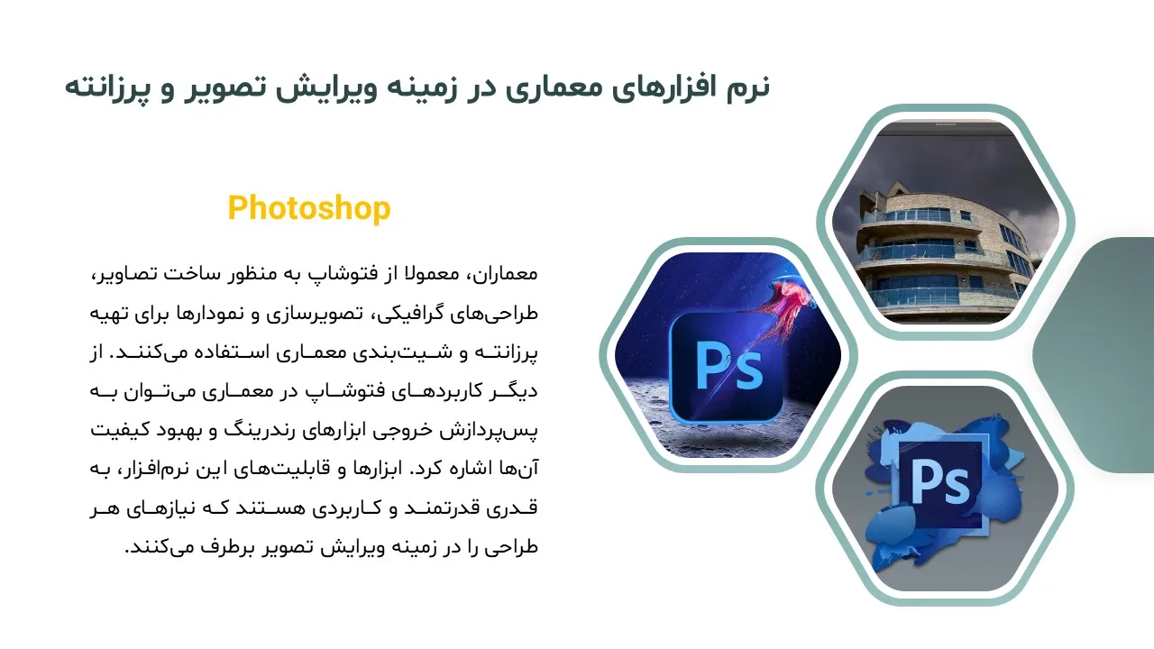 applied-architecture-software-powerpoint-10 پاورپوینت نرم افزارهای معماری کاربردی