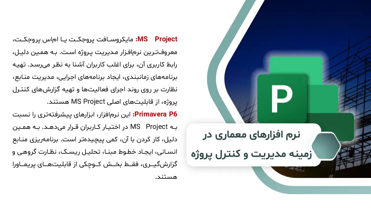applied-architecture-software-powerpoint-12 پاورپوینت نرم افزارهای معماری کاربردی