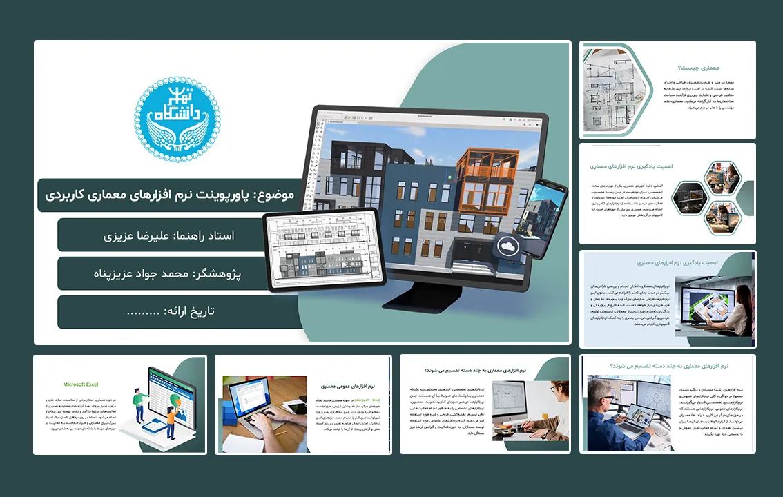 پاورپوینت نرم افزارهای معماری کاربردی
