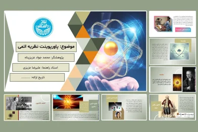 پاورپوینت نظریه اتمی