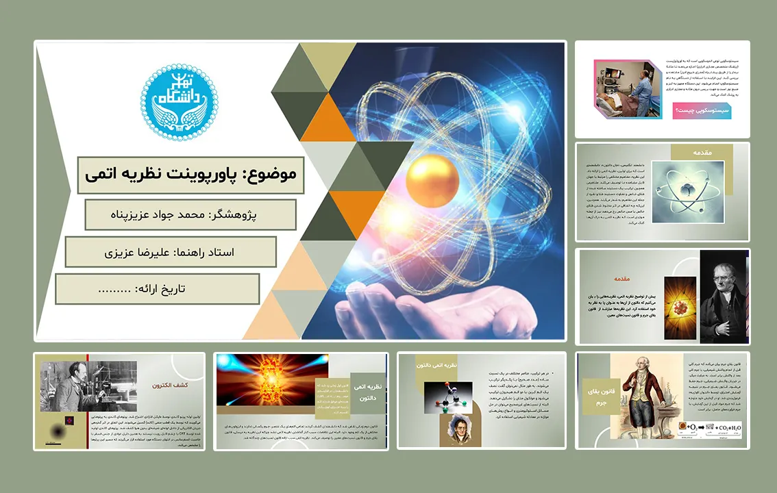 پاورپوینت نظریه اتمی