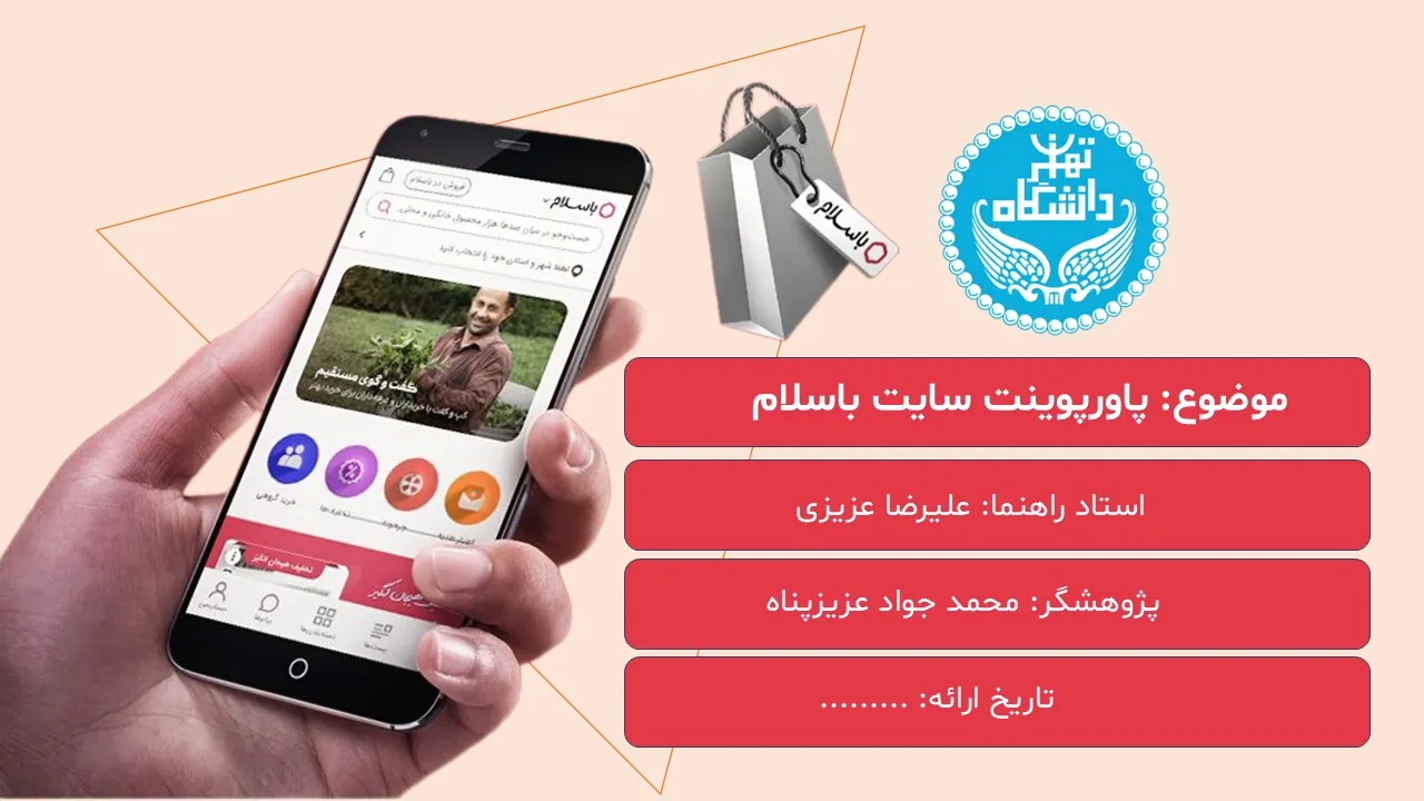 پاورپوینت سایت باسلام