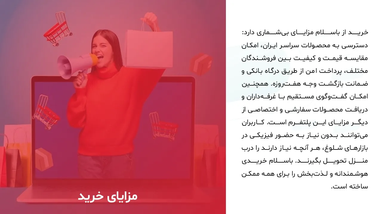 پاورپوینت سایت باسلام
