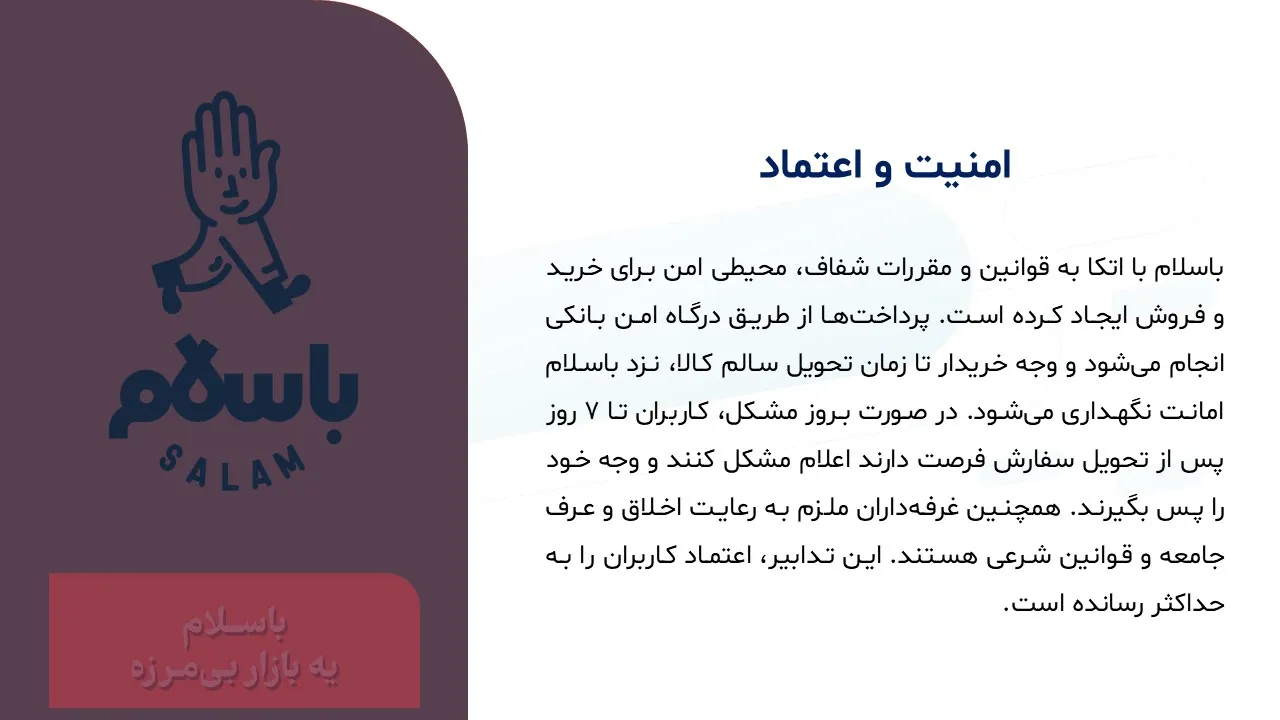 پاورپوینت سایت باسلام