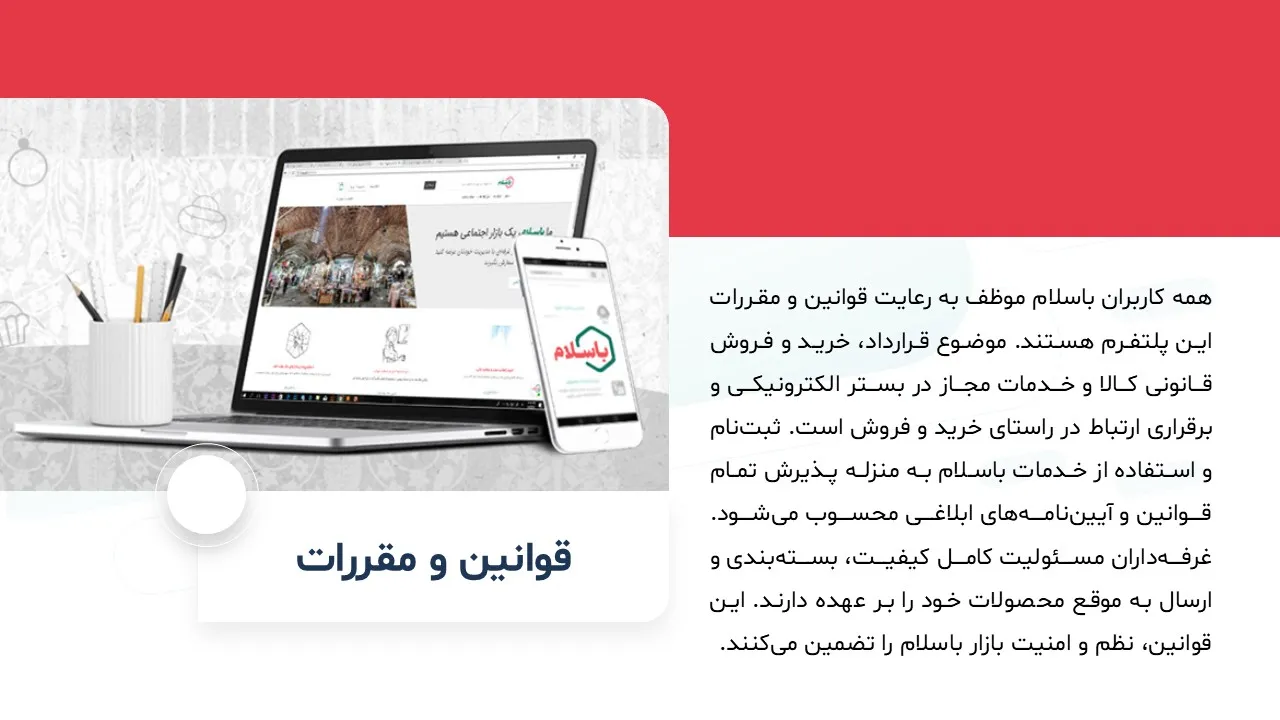 پاورپوینت سایت باسلام