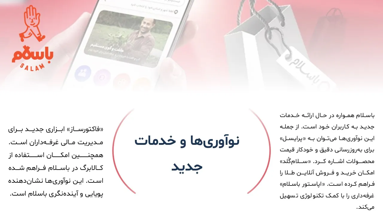 پاورپوینت سایت باسلام