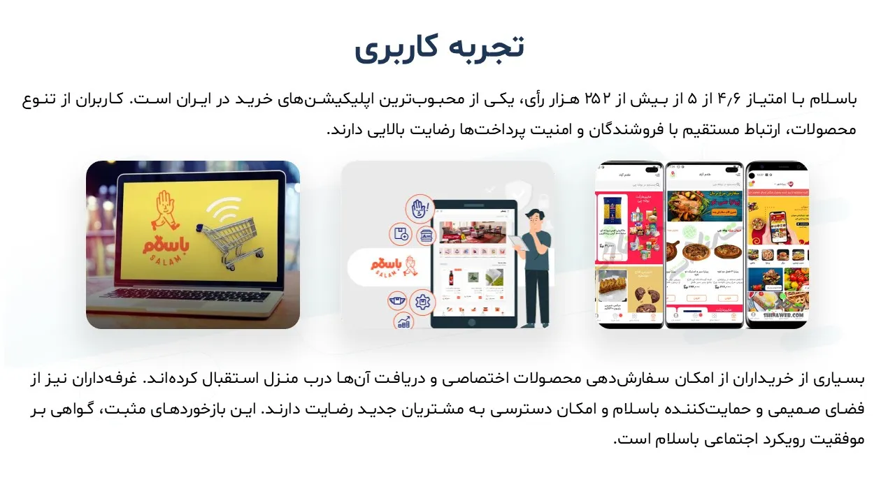پاورپوینت سایت باسلام