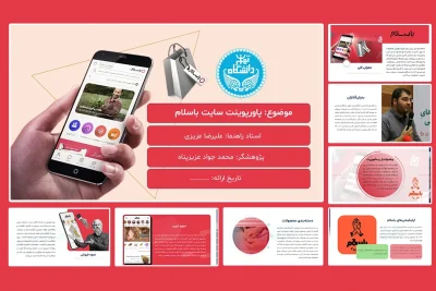 پاورپوینت سایت باسلام