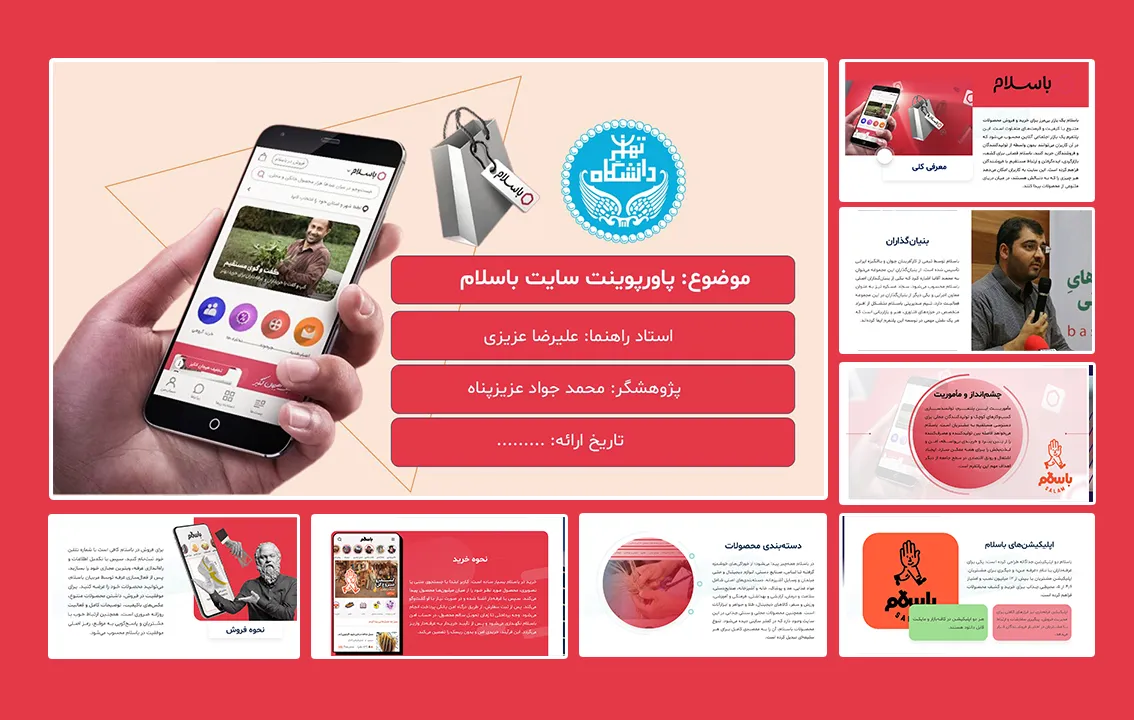 پاورپوینت سایت باسلام