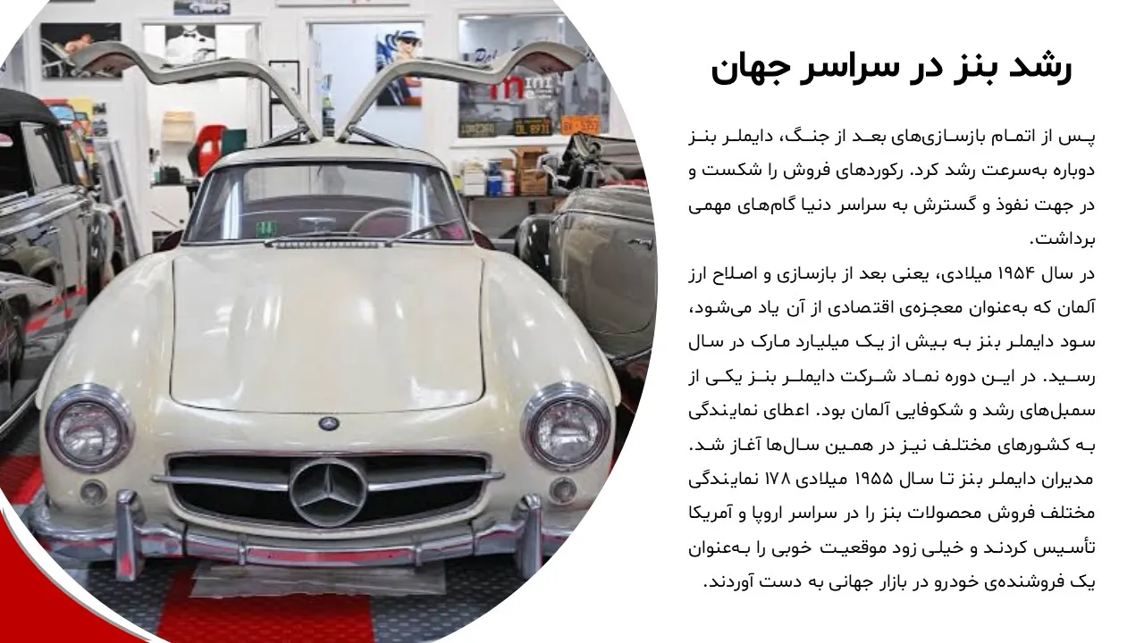 پاورپوینت شرکت بنز