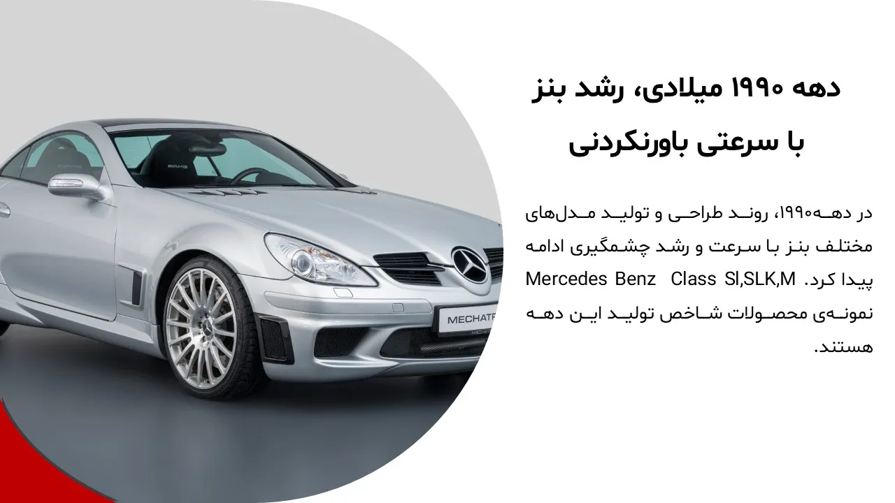 پاورپوینت شرکت بنز