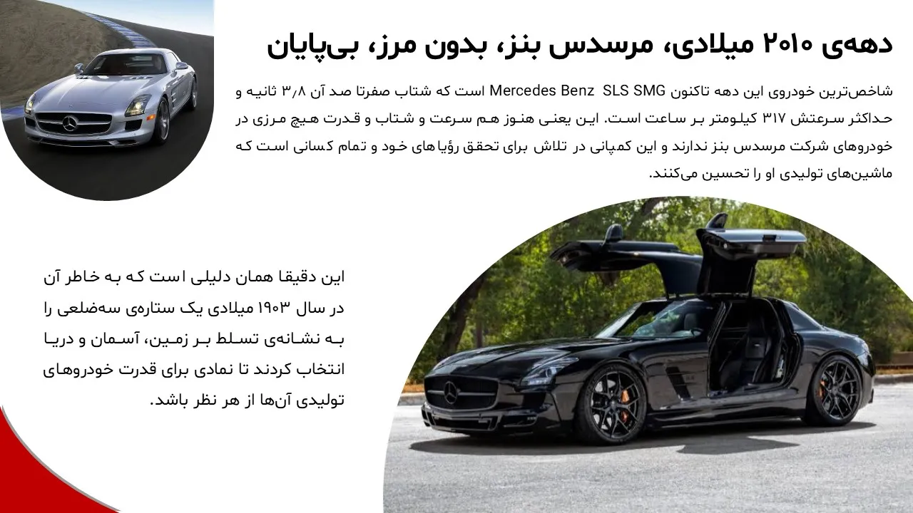 پاورپوینت شرکت بنز