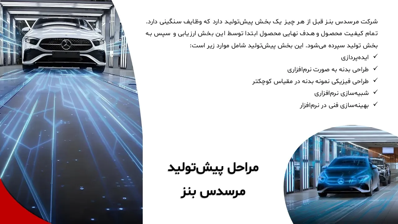 پاورپوینت شرکت بنز