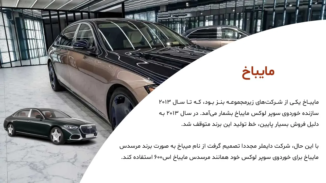 پاورپوینت شرکت بنز