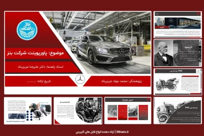 پاورپوینت شرکت بنز