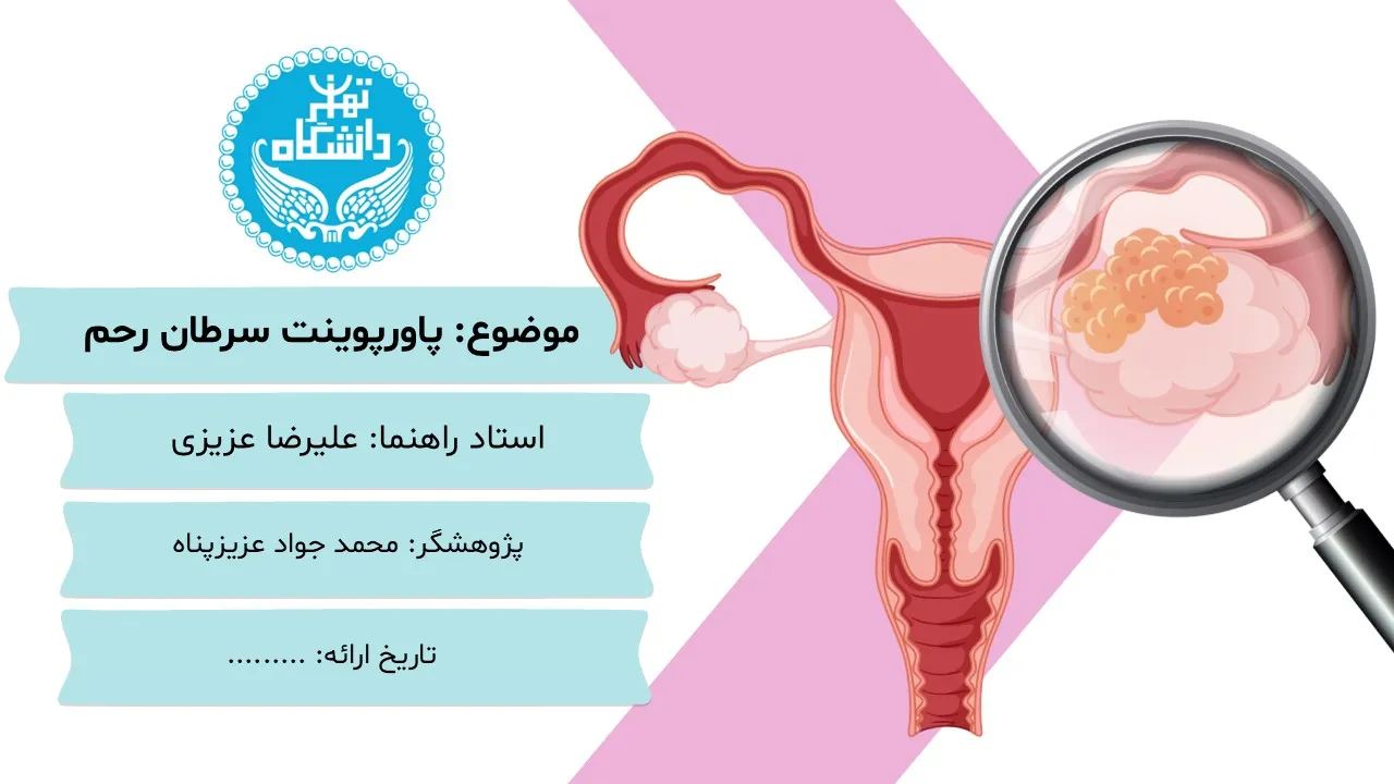 پاورپوینت سرطان رحم