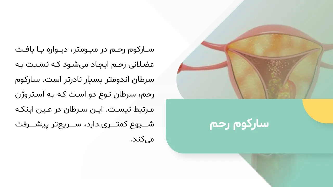 پاورپوینت سرطان رحم