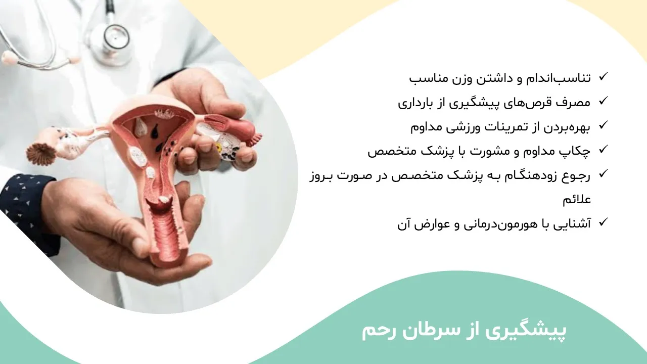 پاورپوینت سرطان رحم