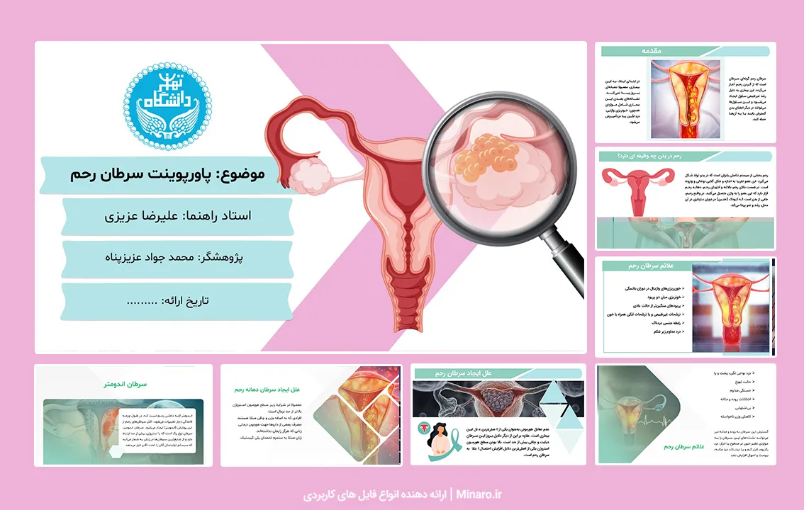 پاورپوینت سرطان رحم