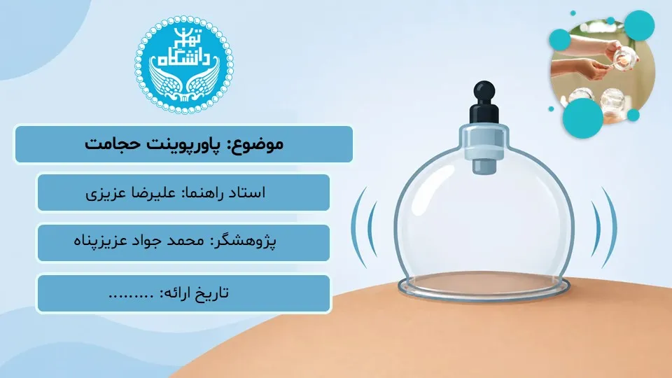 cupping-powerpoint-03 پاورپوینت حجامت