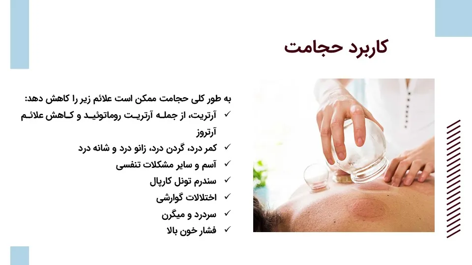 cupping-powerpoint-04 پاورپوینت حجامت