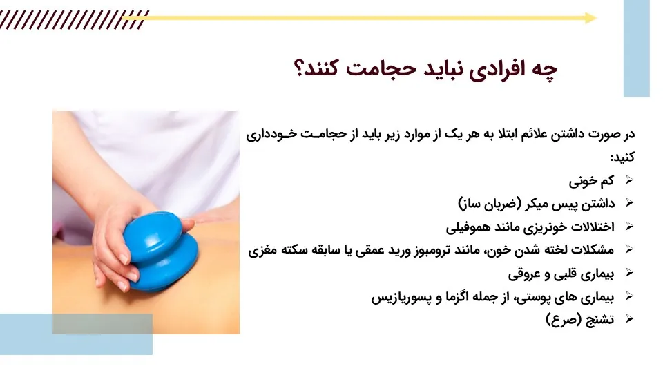 cupping-powerpoint-05 پاورپوینت حجامت