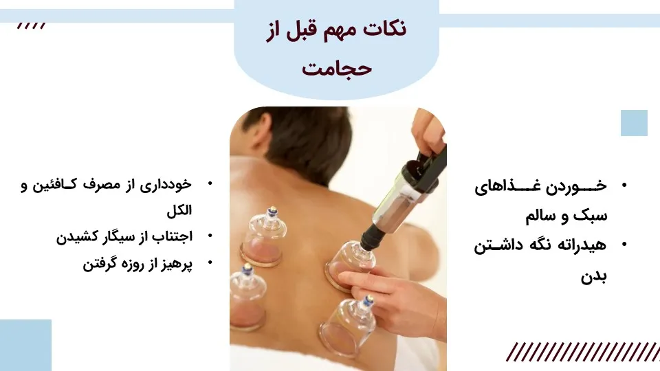 cupping-powerpoint-07 پاورپوینت حجامت