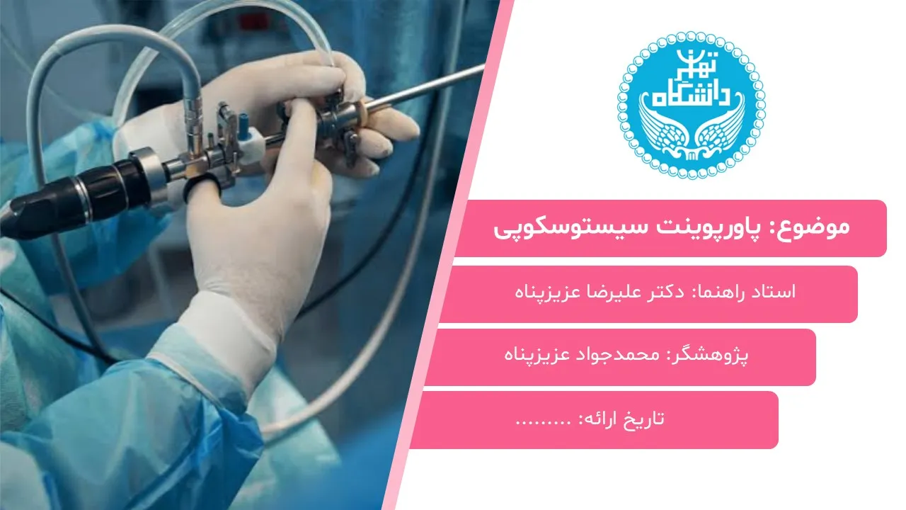cystoscopy-powerpoint-02 پاورپوینت سیستوسکوپی