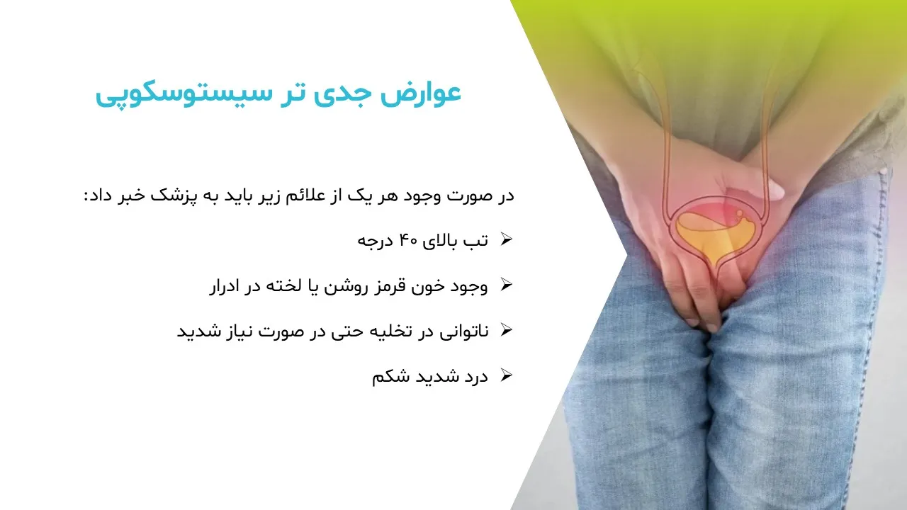 cystoscopy-powerpoint-07 پاورپوینت سیستوسکوپی