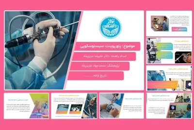 پاورپوینت سیستوسکوپی
