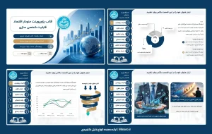 قالب پاورپوینت پایان نامه اقتصاد