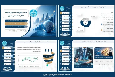 قالب پاورپوینت پایان نامه اقتصاد