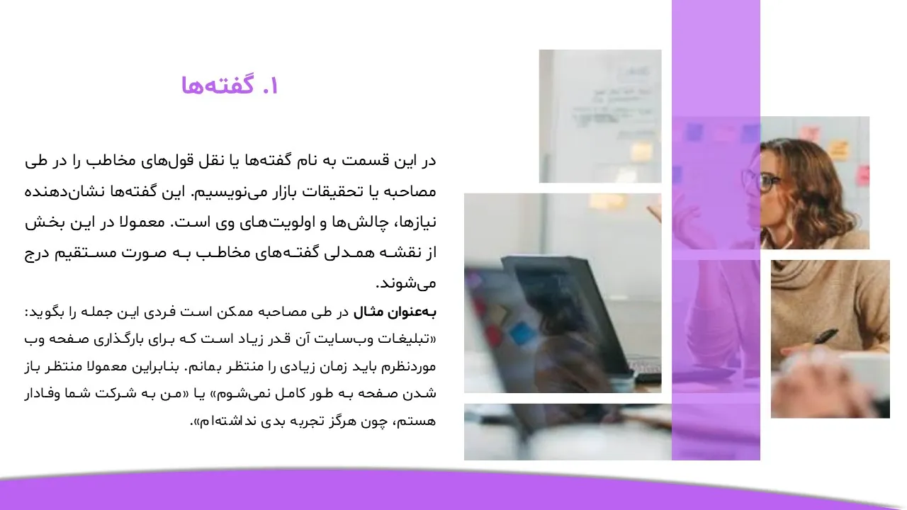 empathy-map-powerpoint-03 پاورپوینت نقشه همدلی