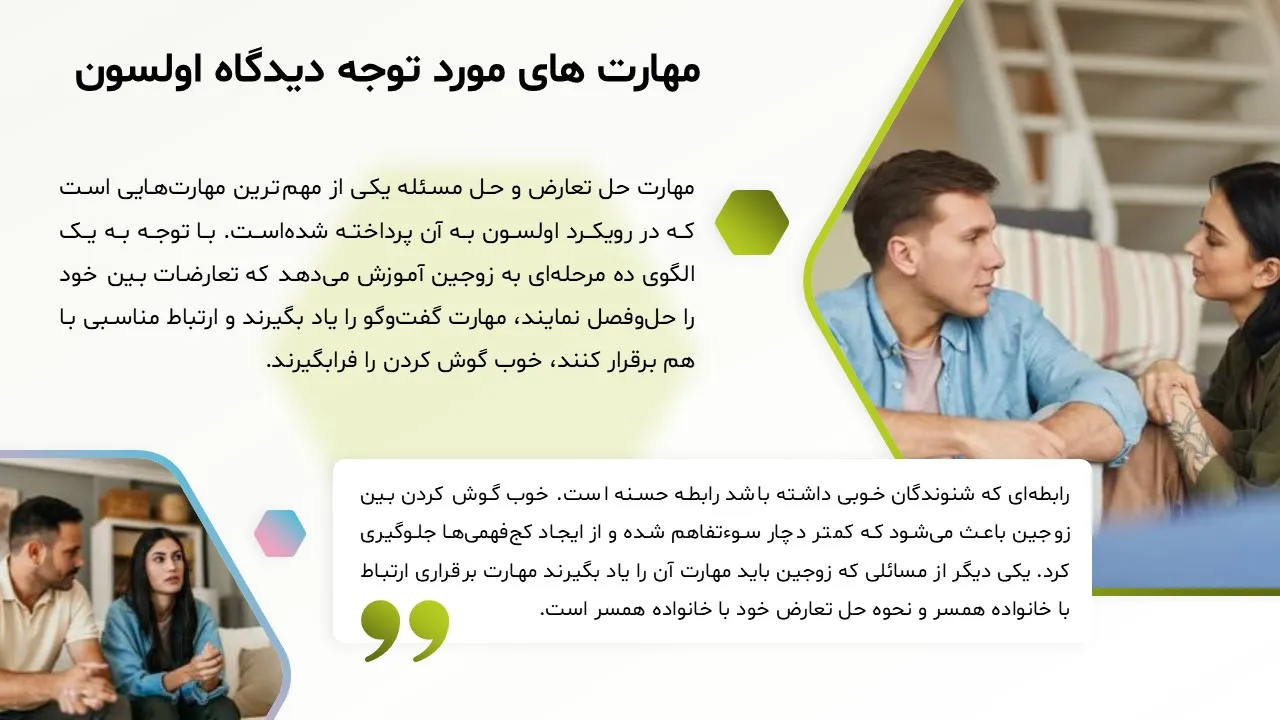 پاورپوینت غنی سازی روابط زوجین