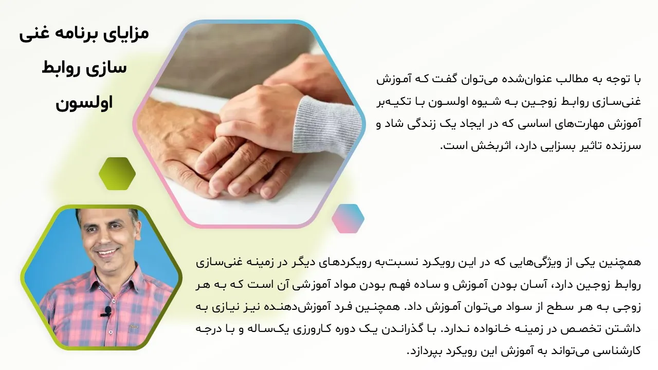 پاورپوینت غنی سازی روابط زوجین