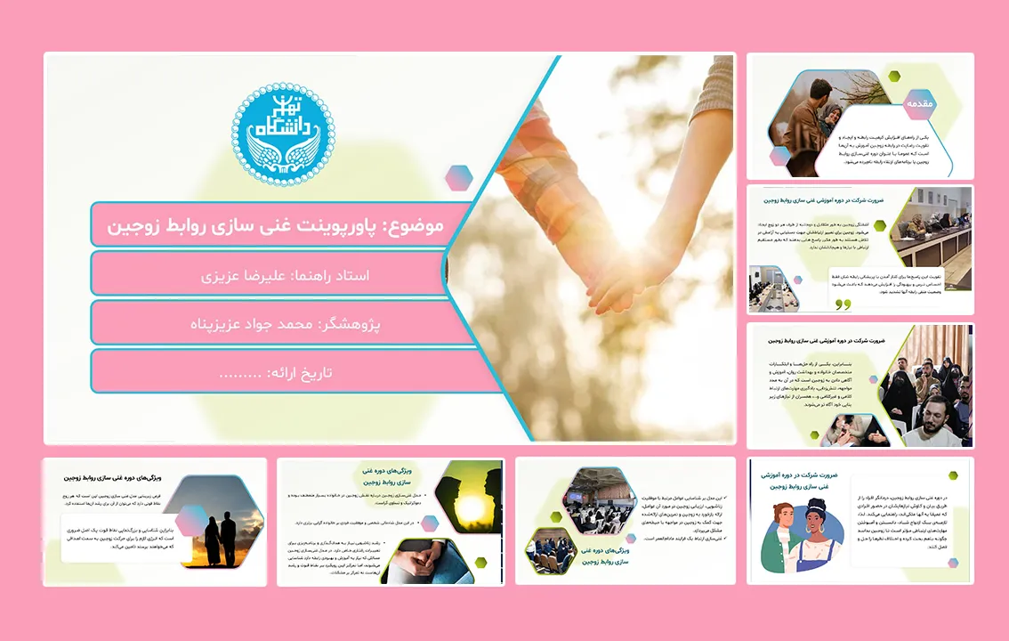 پاورپوینت غنی سازی روابط زوجین