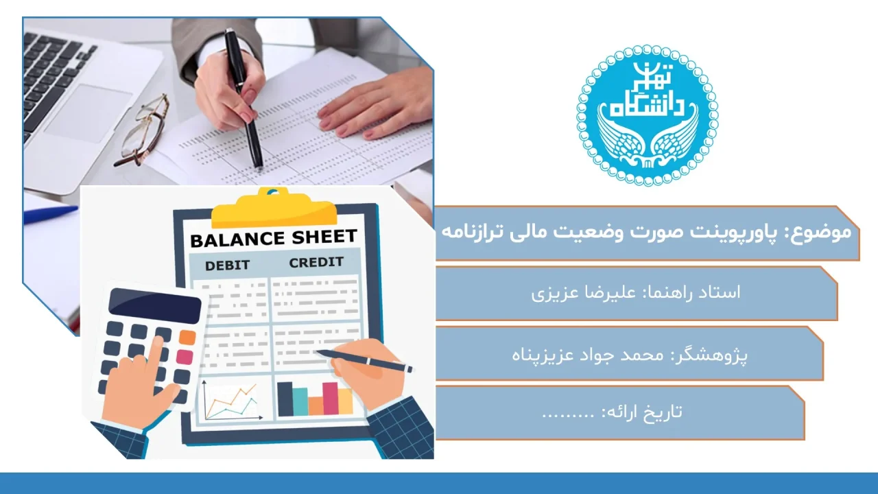پاورپوینت صورت وضعیت مالی ترازنامه