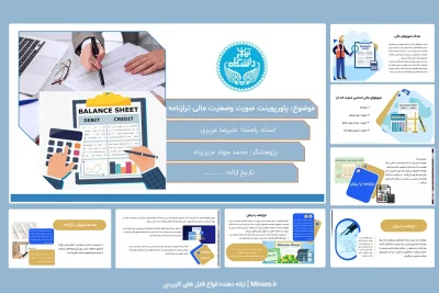 پاورپوینت صورت وضعیت مالی ترازنامه