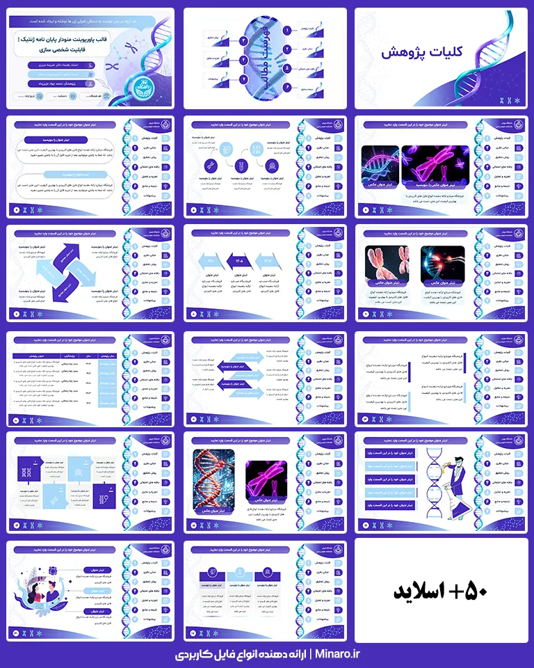 قالب پاورپوینت پایان نامه ژنتیک