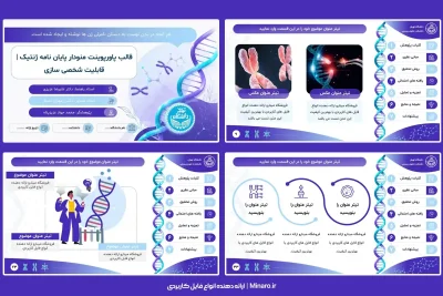 قالب پاورپوینت پایان نامه ژنتیک