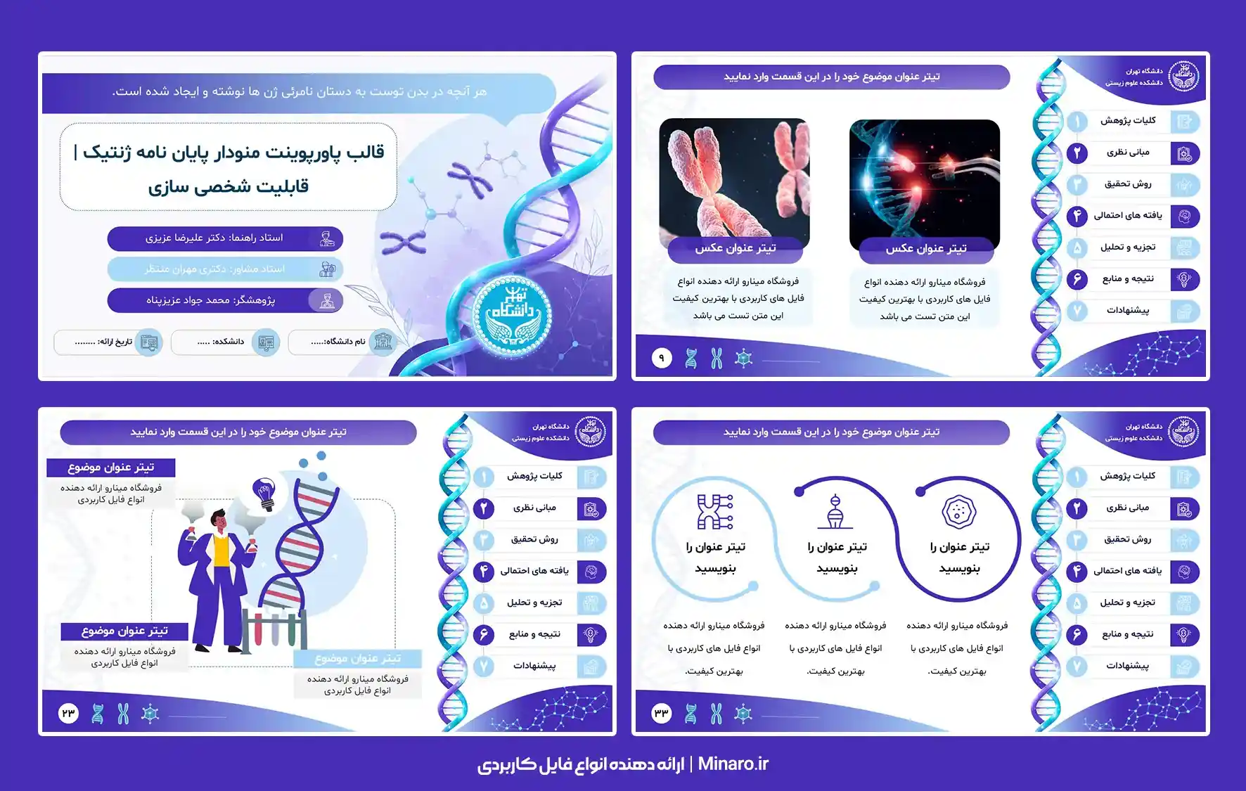 قالب پاورپوینت پایان نامه ژنتیک