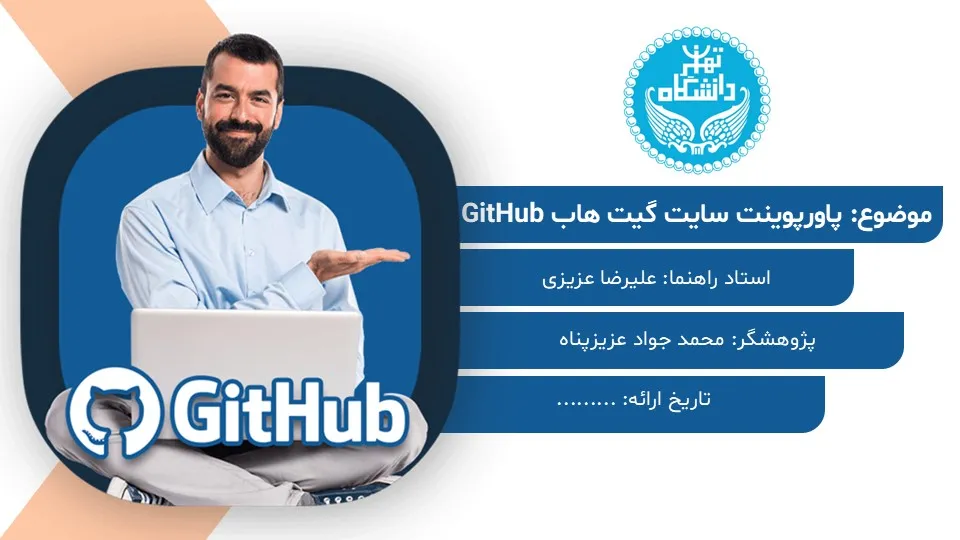 github-site-powerpoint-03 پاورپوینت سایت گیت هاب