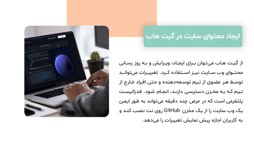 github-site-powerpoint-08 پاورپوینت سایت گیت هاب