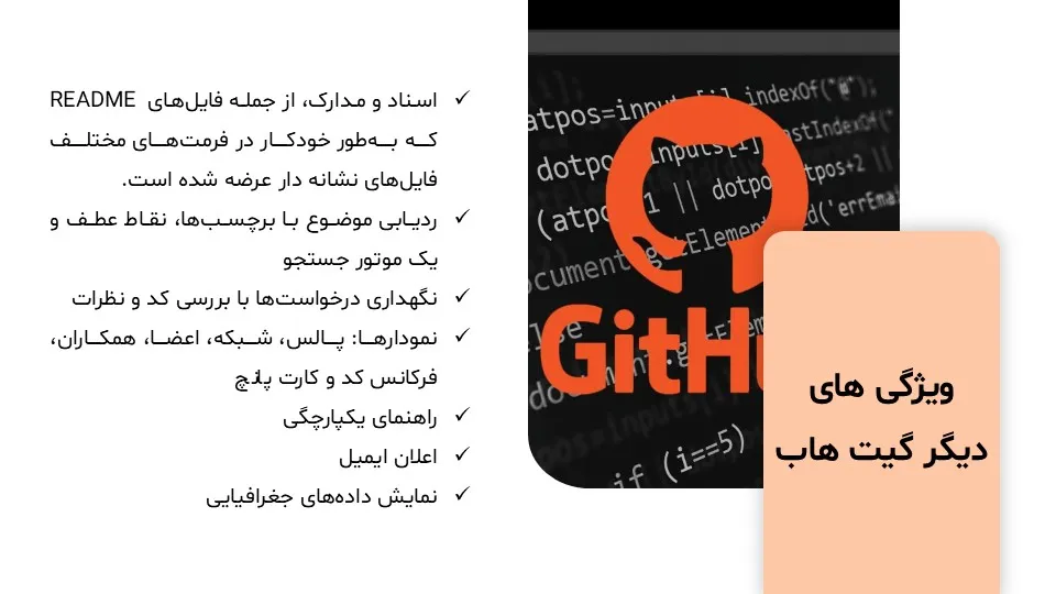 github-site-powerpoint-09 پاورپوینت سایت گیت هاب