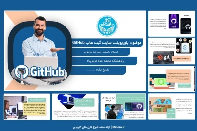 پاورپوینت سایت گیت هاب